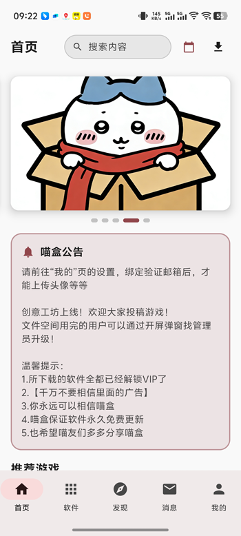 喵盒社区安装包帖子详情截图